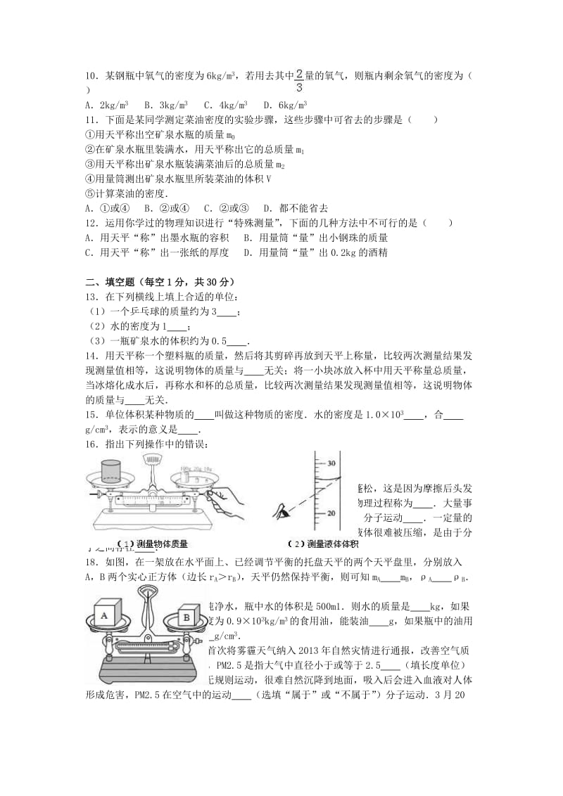 八年级物理下学期第一次月考试卷（含解析） 苏科版 (2)_第2页