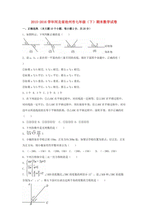 七年級數學下學期期末試卷（含解析） 新人教版22