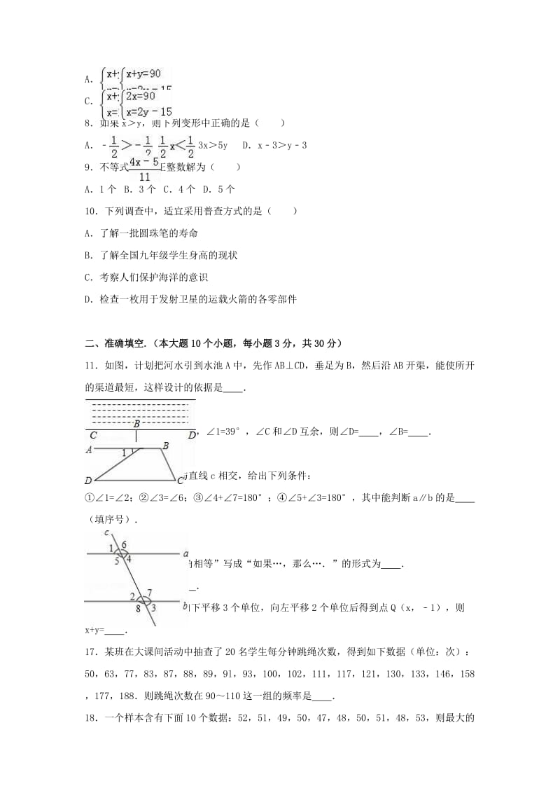 七年级数学下学期期末试卷（含解析） 新人教版22_第2页