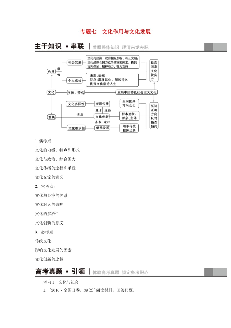 高三政治二轮复习 第1部分 专题7 文化作用与文化发展_第1页