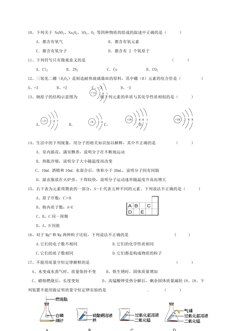 九年级化学上学期第二次月考试题 新人教版_第2页