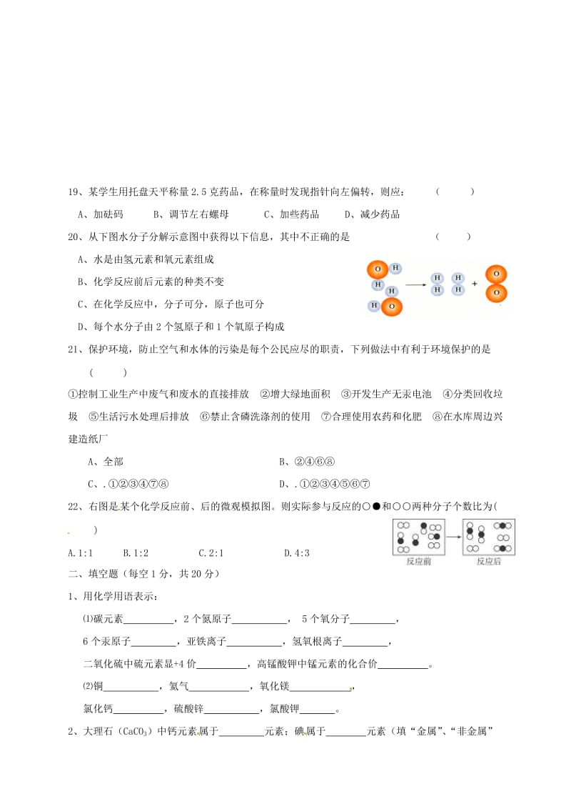 九年级化学上学期第二次月考试题 新人教版_第3页