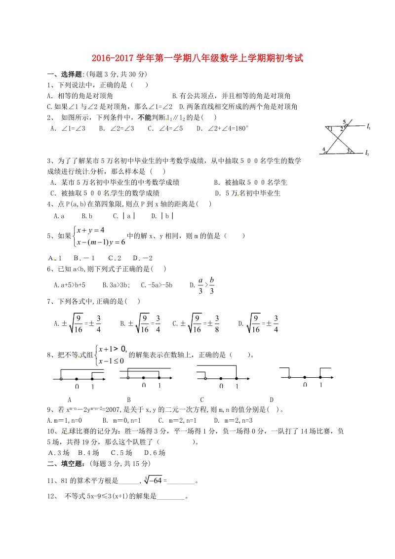 八年级数学上学期期初考试试题新人教版_第1页