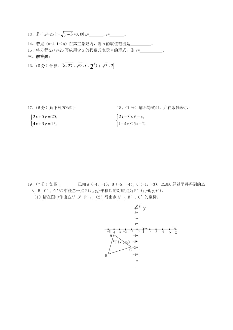 八年级数学上学期期初考试试题新人教版_第2页