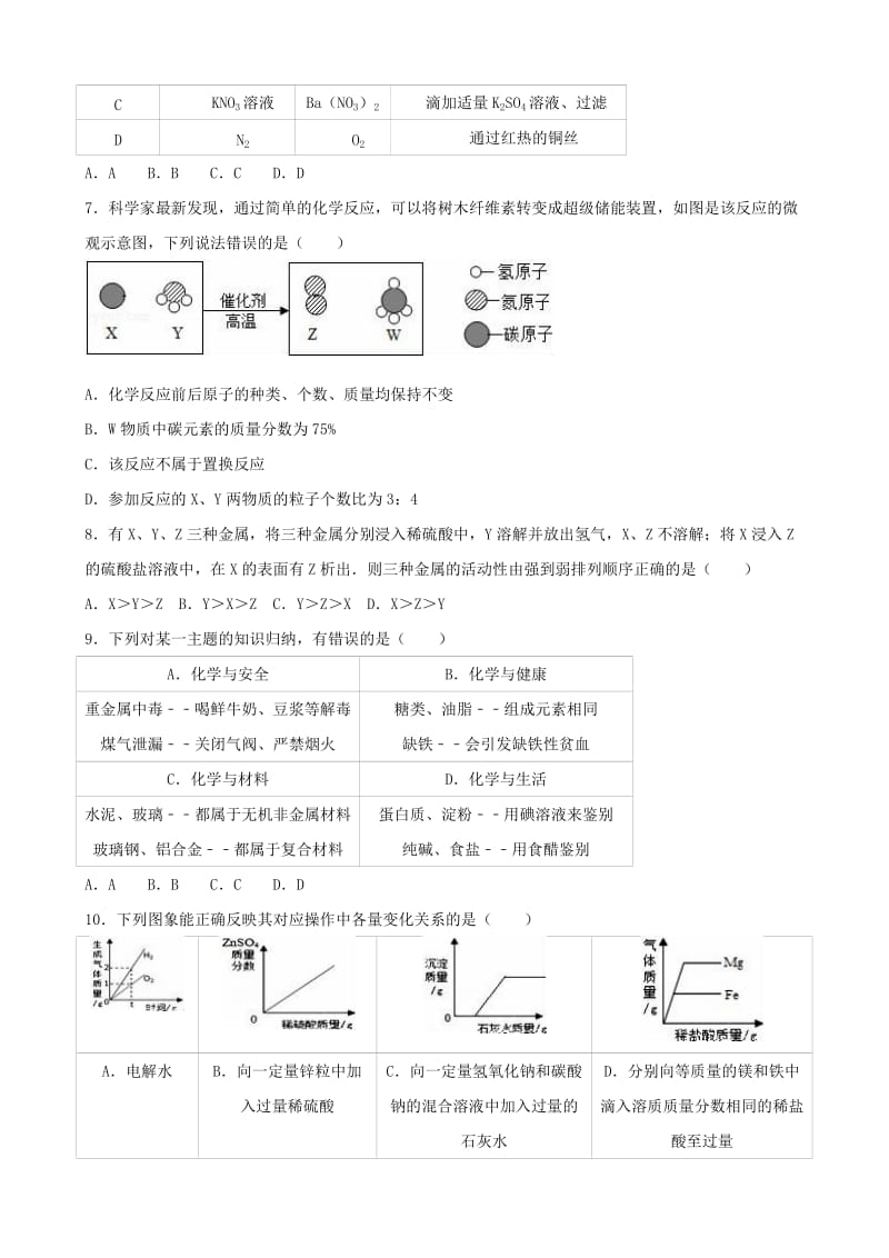 中考化学模拟试卷（2）（含解析）8_第2页