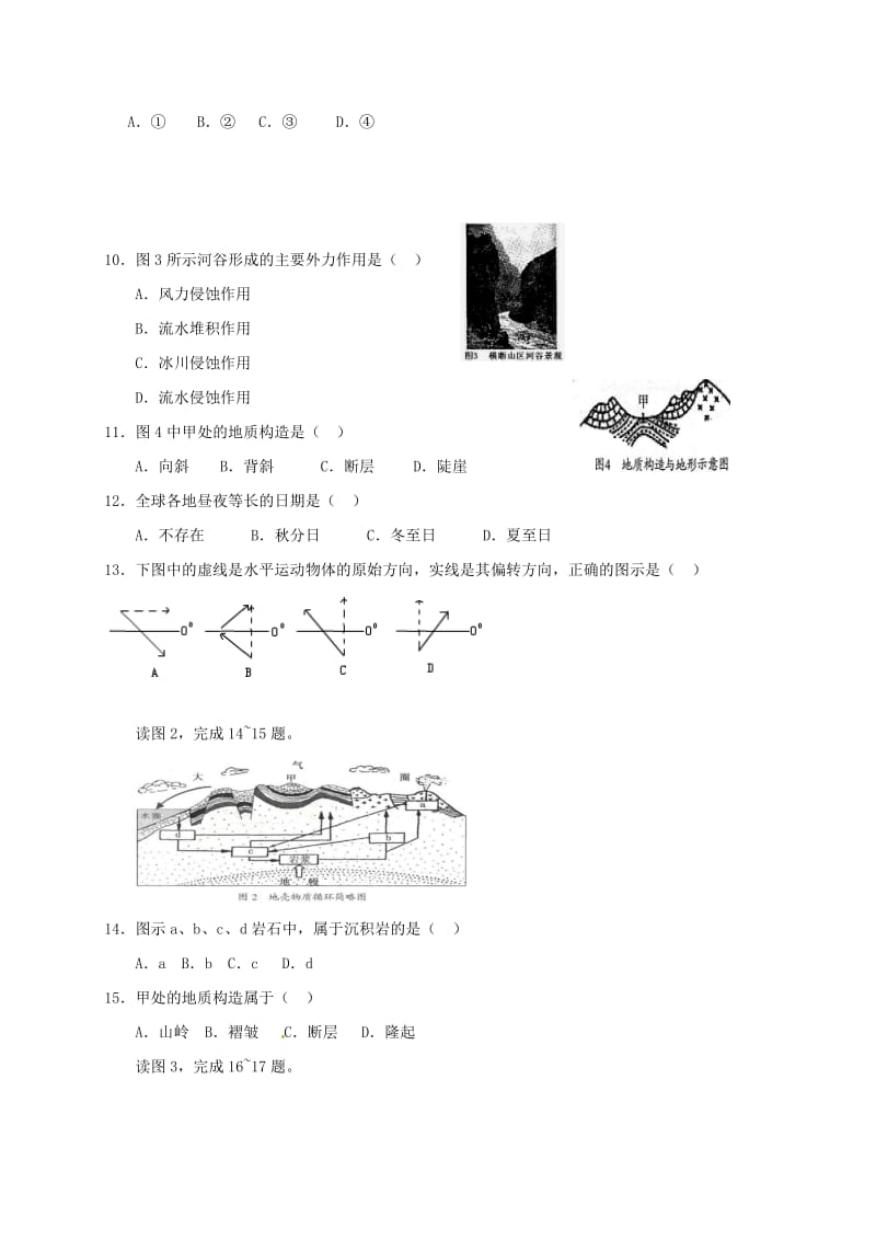 高一地理上学期期中试题46_第2页