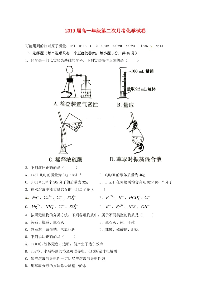 高一化学上学期第二次月考试题6_第1页