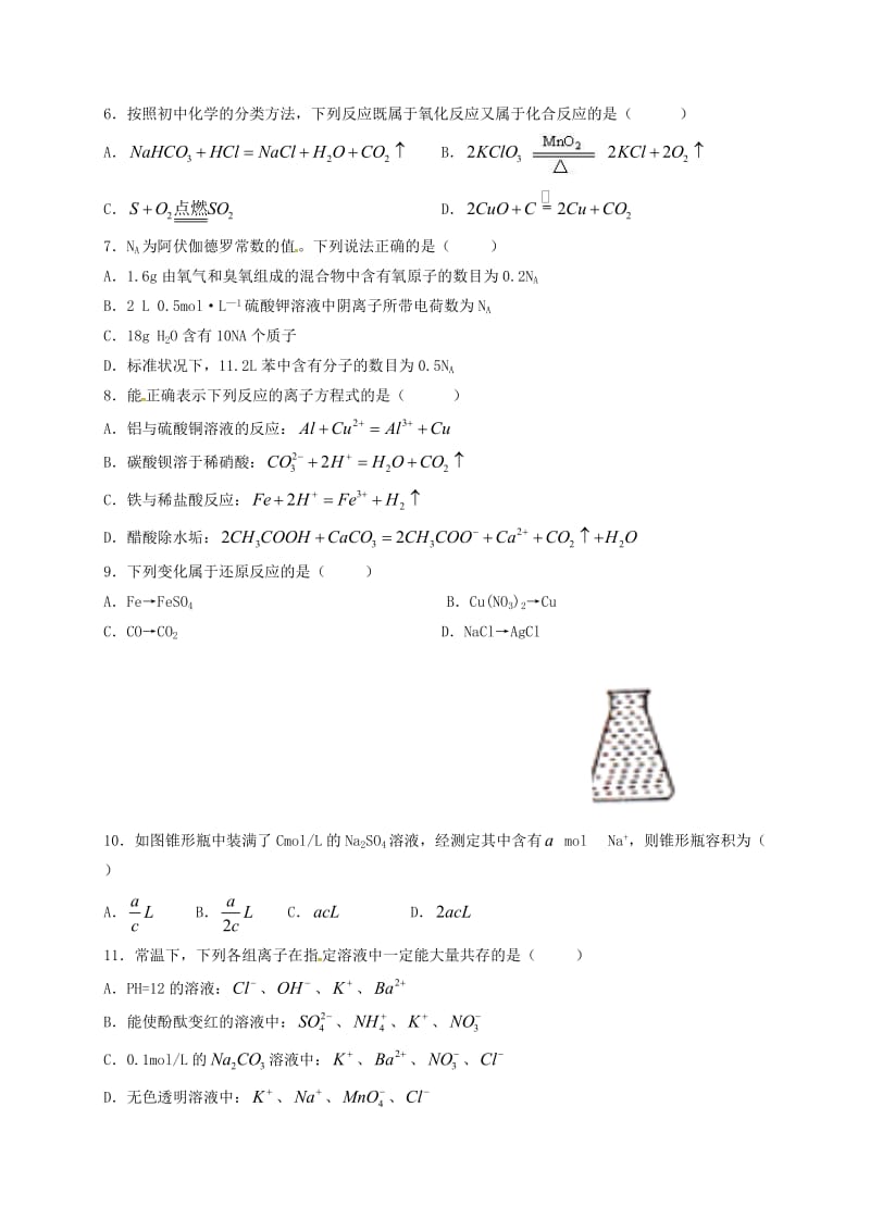 高一化学上学期第二次月考试题6_第2页