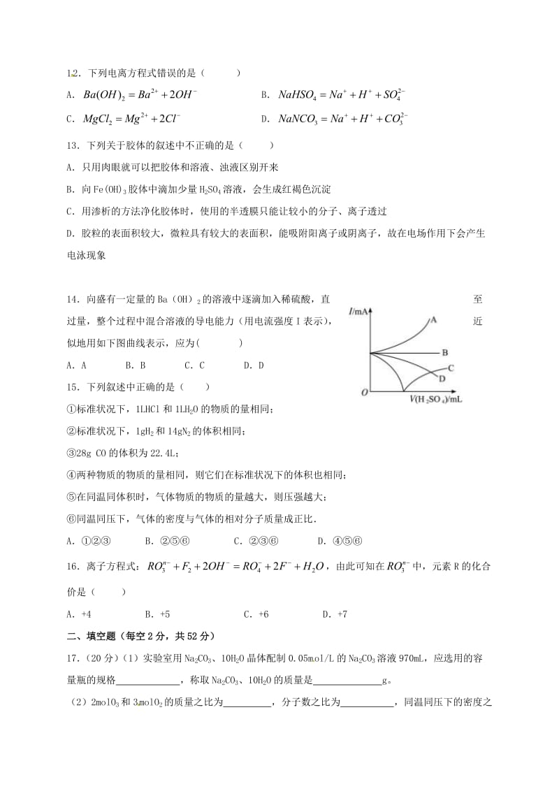 高一化学上学期第二次月考试题6_第3页