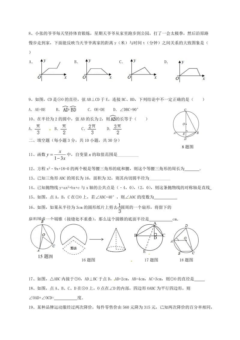 九年级数学3月月考试题_第2页