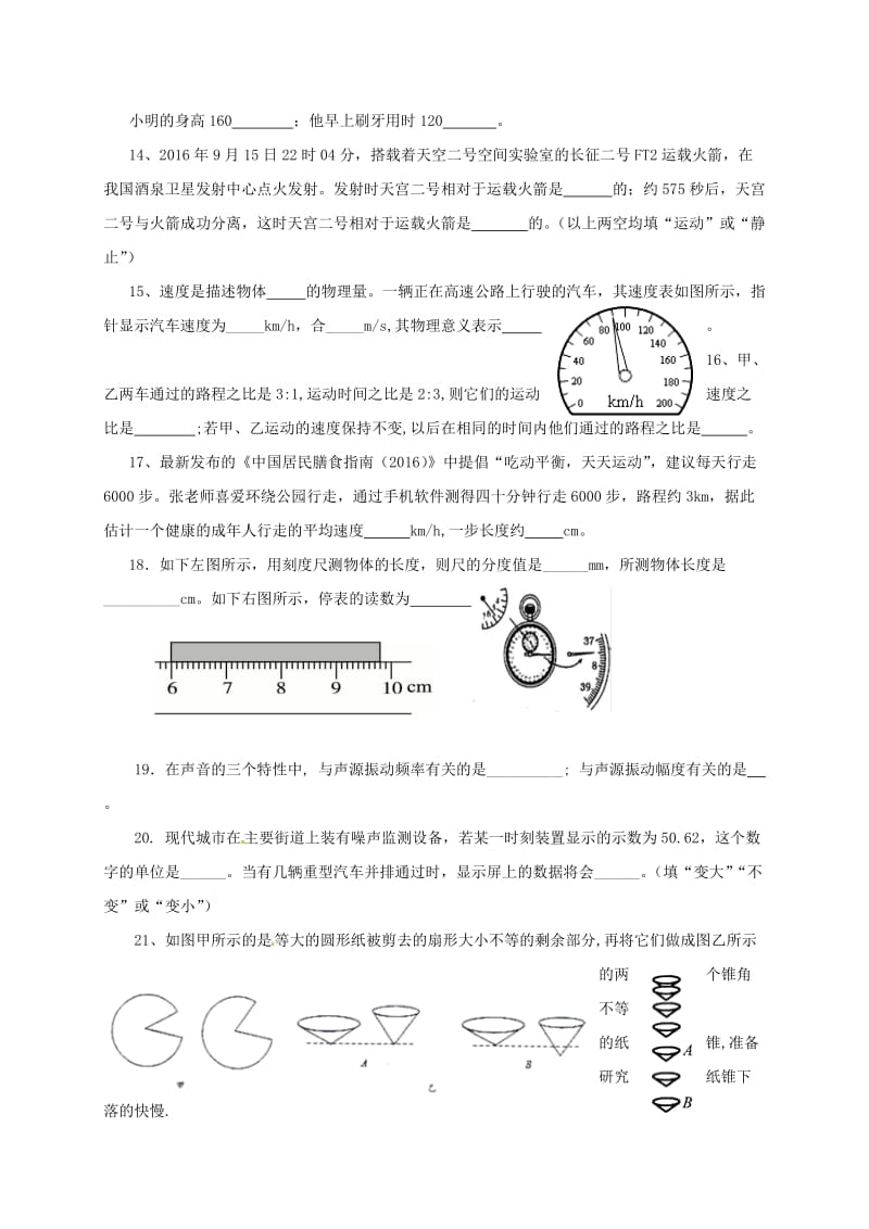 八年级物理上学期第一次月考试题 新人教版 (2)_第3页