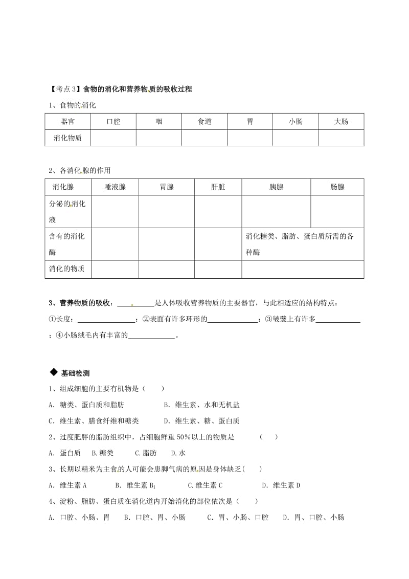 中考生物专题复习 第1讲 人体的营养学案_第2页