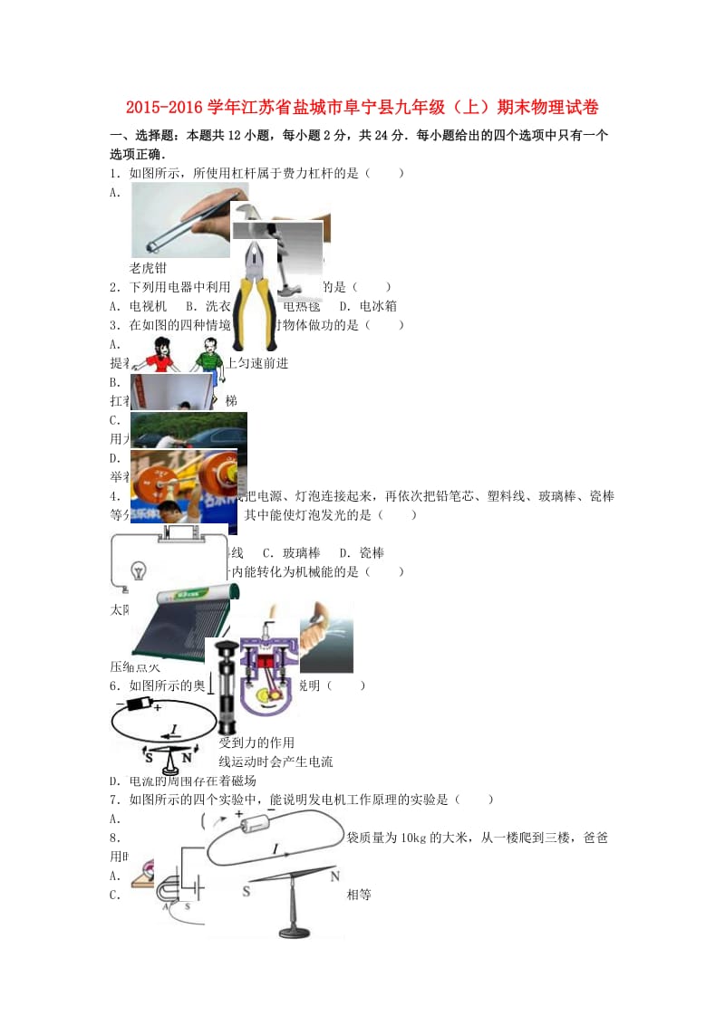 九年级物理上学期期末试卷（含解析） 新人教版55_第1页