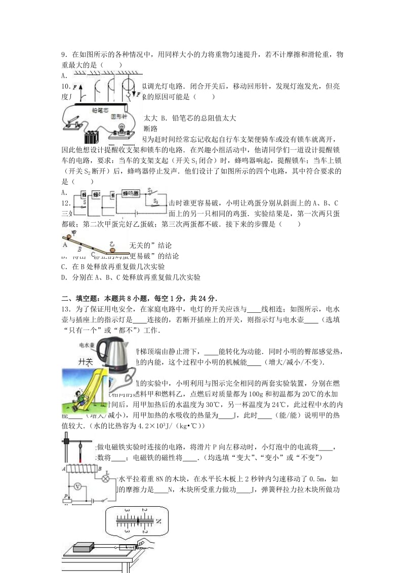 九年级物理上学期期末试卷（含解析） 新人教版55_第2页