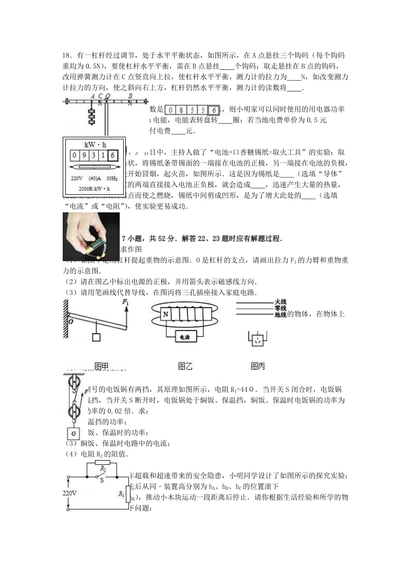 九年级物理上学期期末试卷（含解析） 新人教版55_第3页