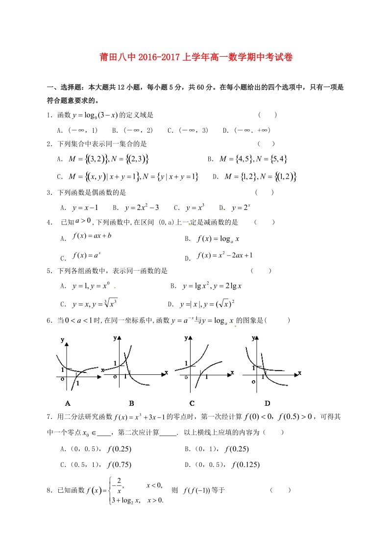 高一数学上学期期中试题37 (2)_第1页