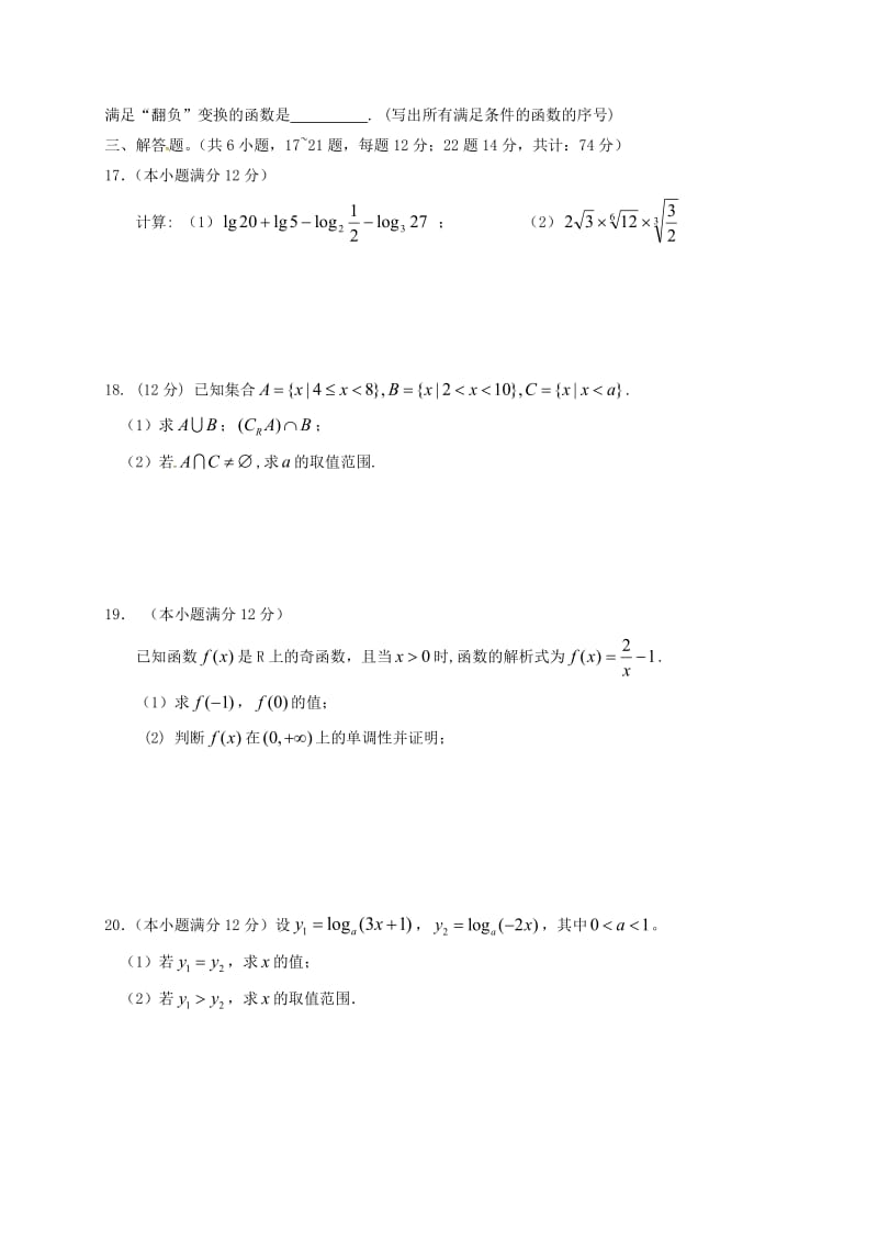 高一数学上学期期中试题37 (2)_第3页