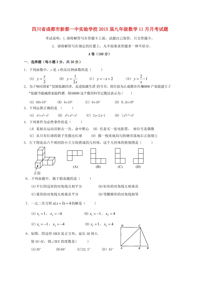 九年级数学11月月考试题北师大版_第1页