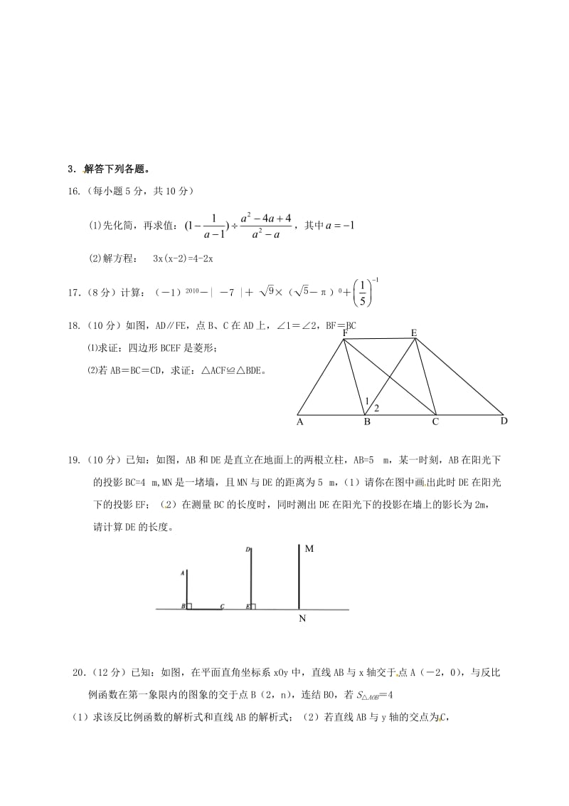 九年级数学11月月考试题北师大版_第3页