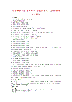 九年級物理上學(xué)期10月月考試卷（含解析） 新人教版2 (3)