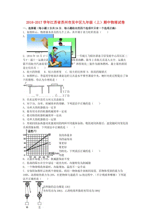 九年級物理上學(xué)期期中試卷（含解析） 蘇科版6