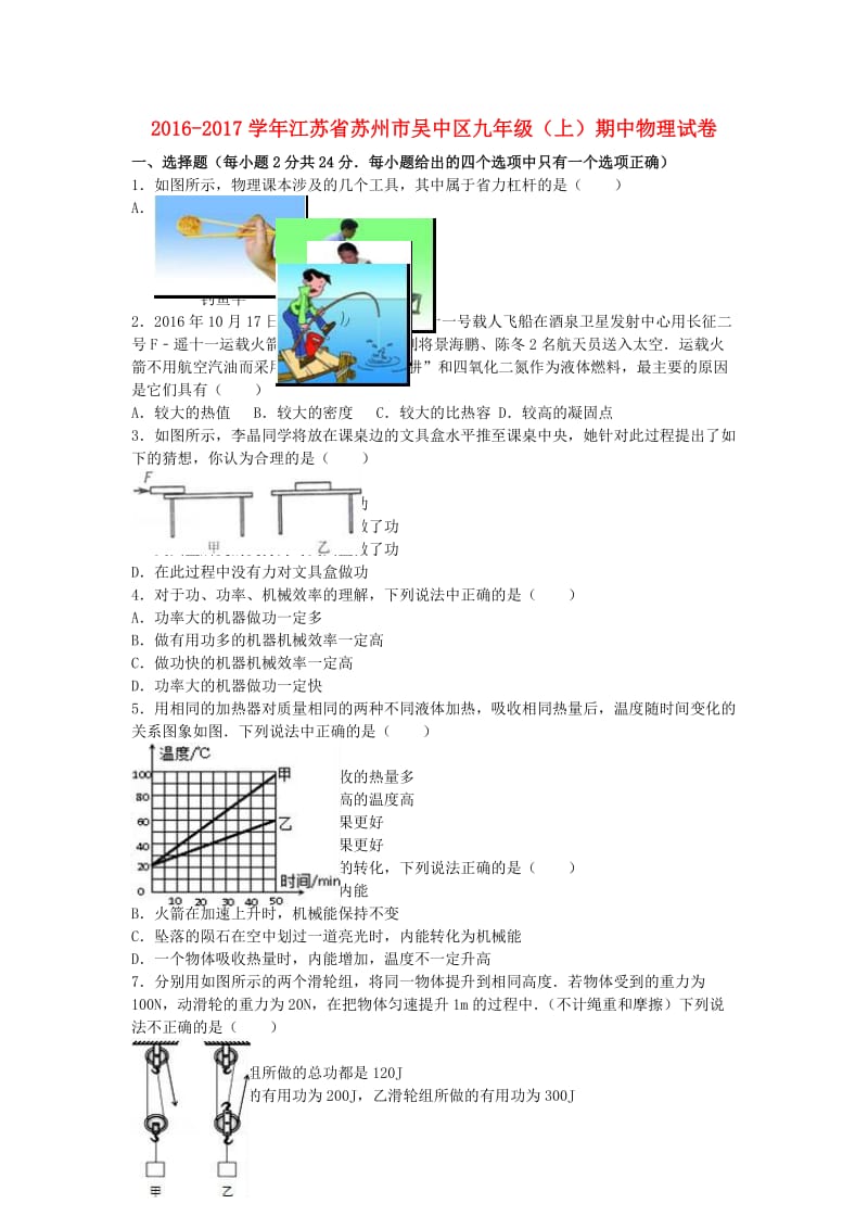 九年级物理上学期期中试卷（含解析） 苏科版6_第1页