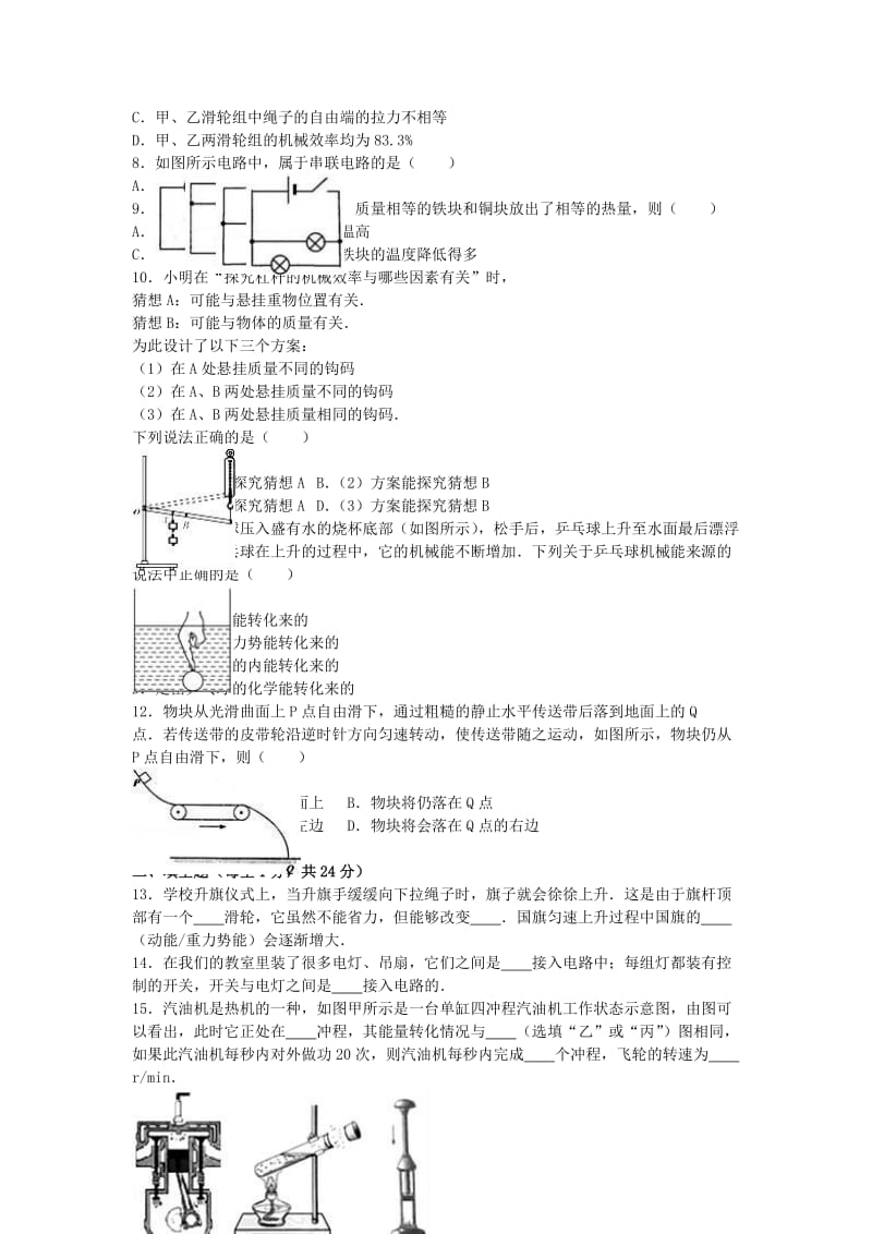 九年级物理上学期期中试卷（含解析） 苏科版6_第2页