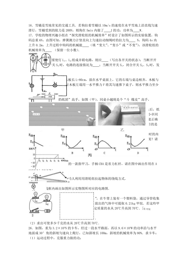 九年级物理上学期期中试卷（含解析） 苏科版6_第3页