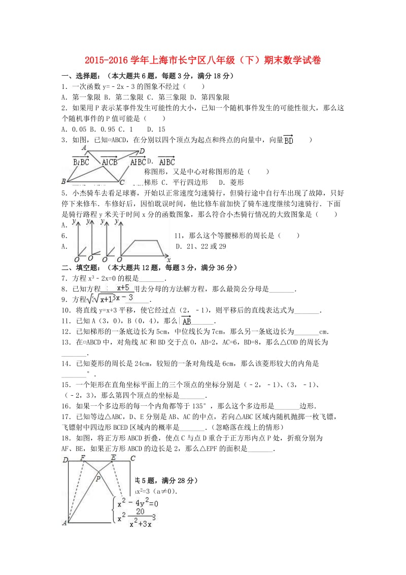 八年级数学下学期期末试卷（含解析） 新人教版 (7)_第1页