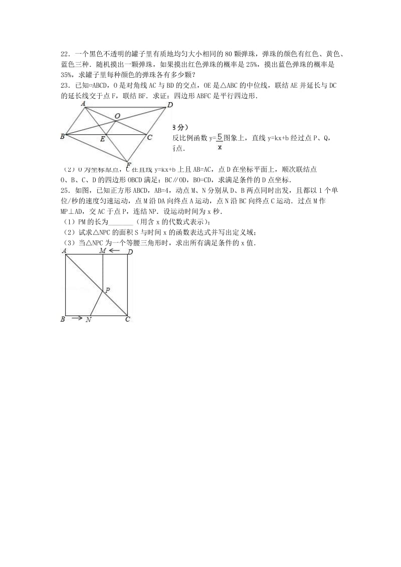 八年级数学下学期期末试卷（含解析） 新人教版 (7)_第2页