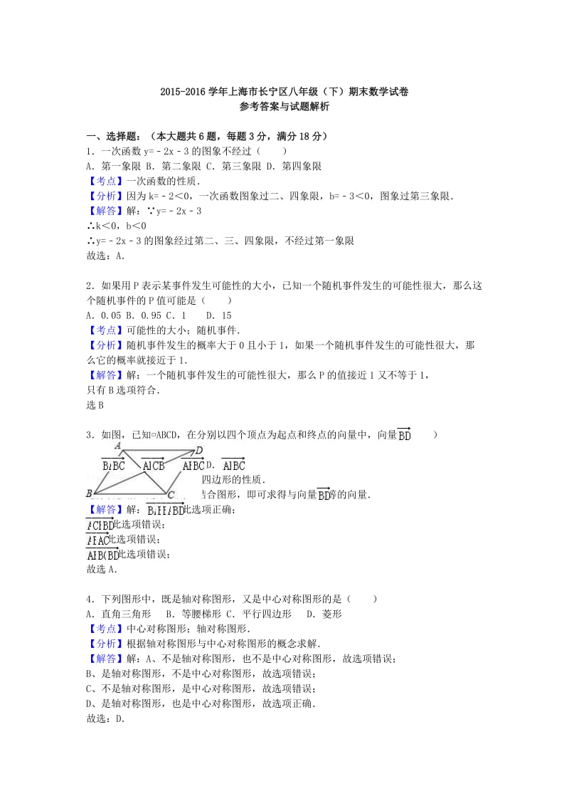 八年级数学下学期期末试卷（含解析） 新人教版 (7)_第3页