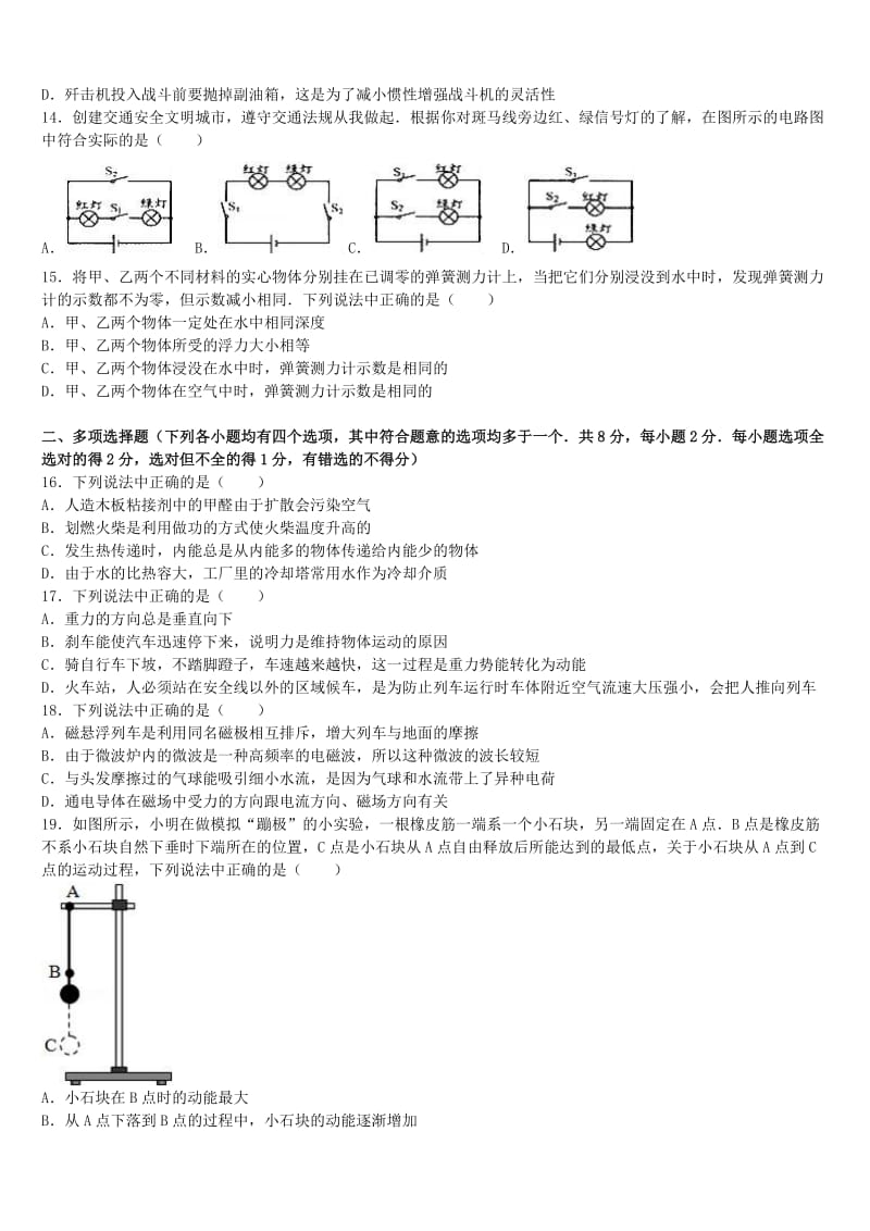 中考物理二模试卷（含解析）5_第3页