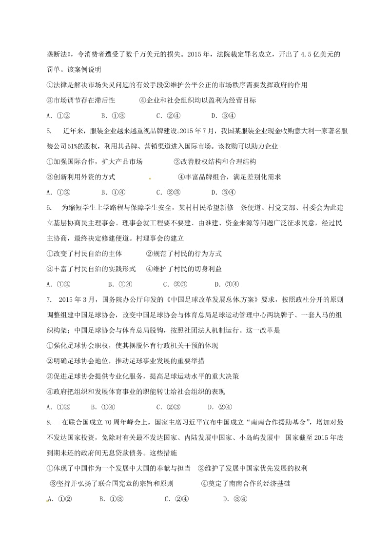 高三政治上学期第一次月考试题2 (2)_第2页