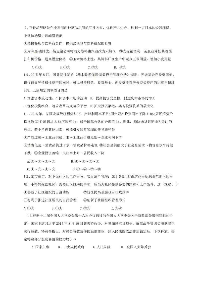 高三政治上学期第一次月考试题2 (2)_第3页