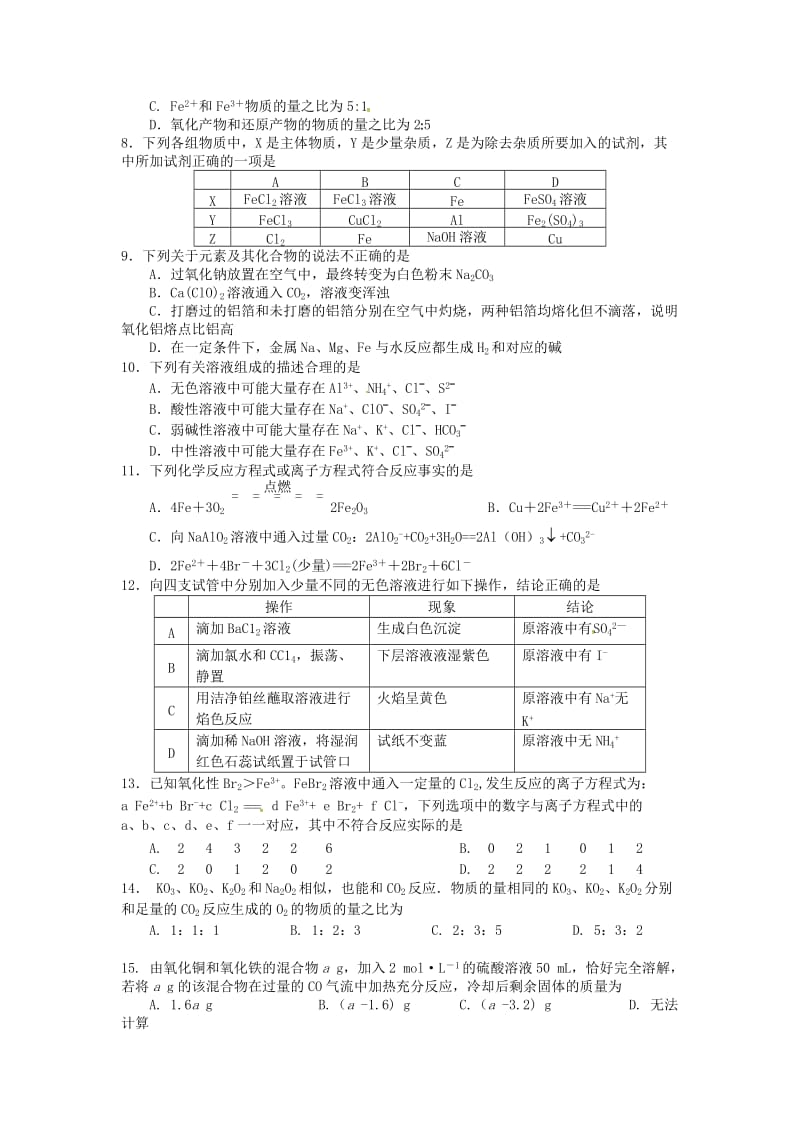 高三化学上学期第一次月考试题（奥赛）_第2页