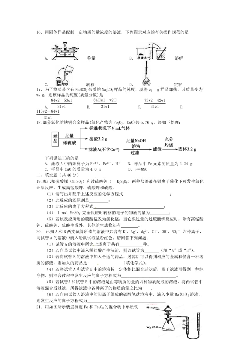 高三化学上学期第一次月考试题（奥赛）_第3页