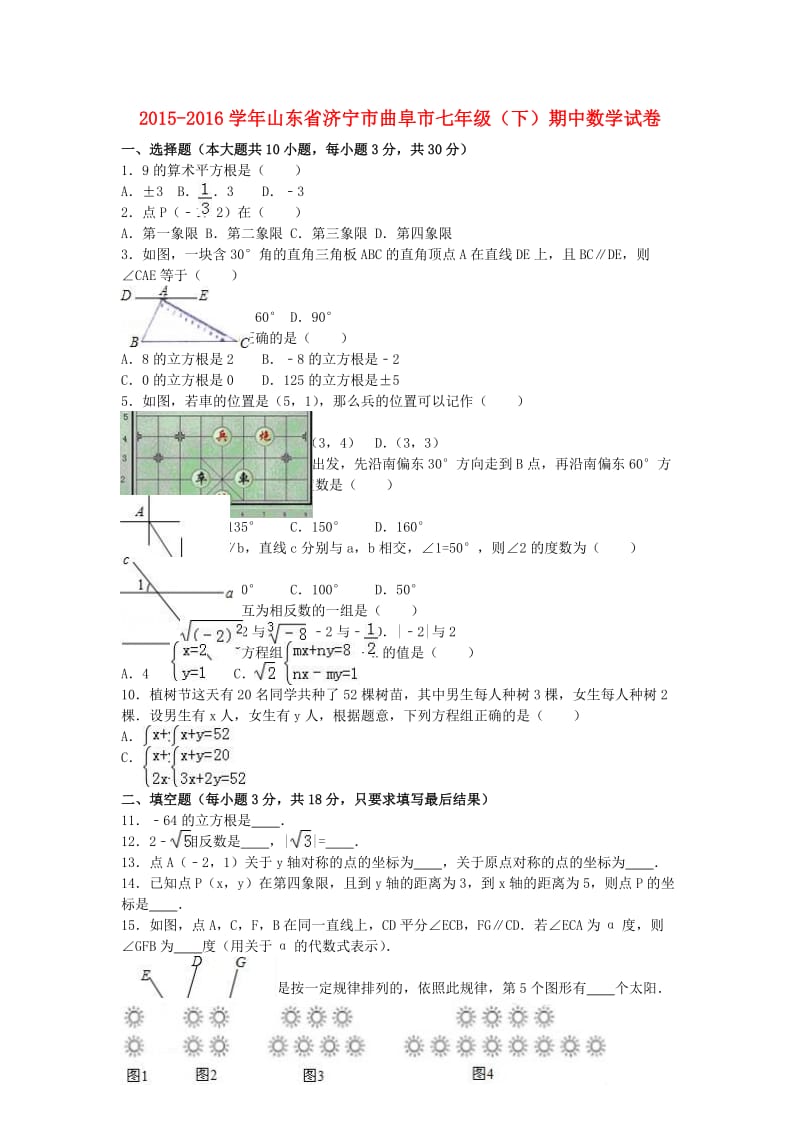 七年级数学下学期期中试卷（含解析） 新人教版2 (2)_第1页