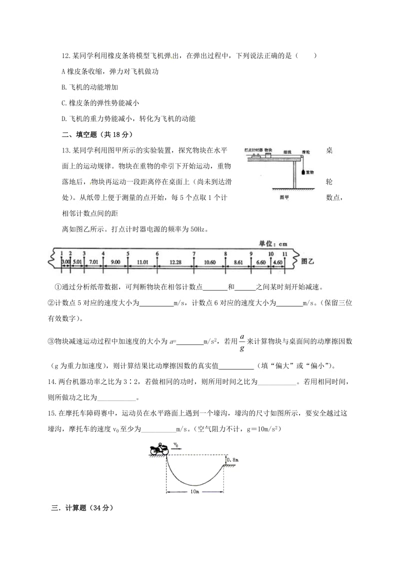 高一物理下学期第一次月考试题（无答案）2 (2)_第3页