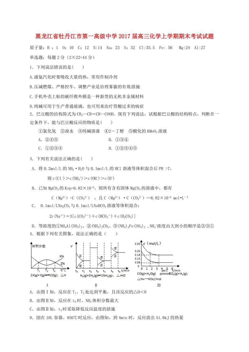 高三化学上学期期末考试试题2_第1页