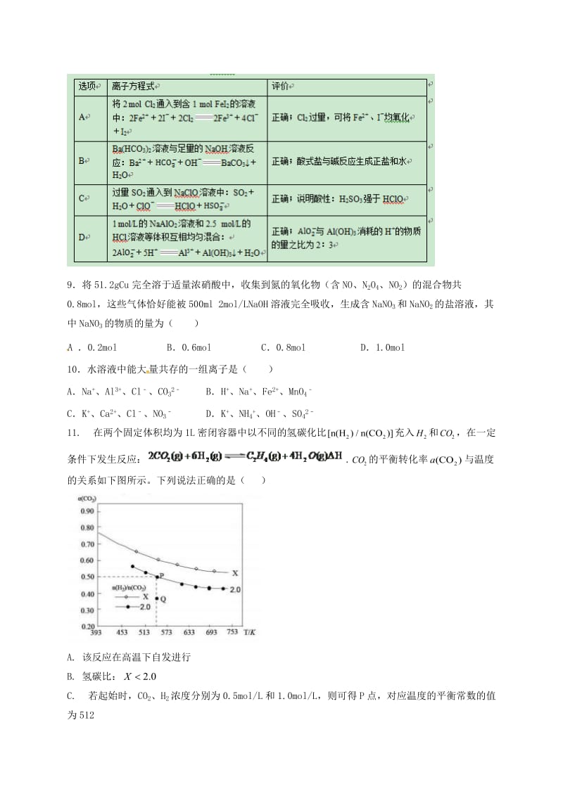 高三化学上学期期末考试试题2_第3页