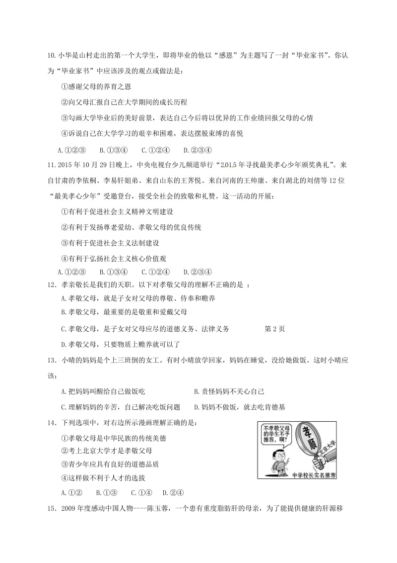 八年级政治上学期第一次月考试题新人教版 (4)_第3页