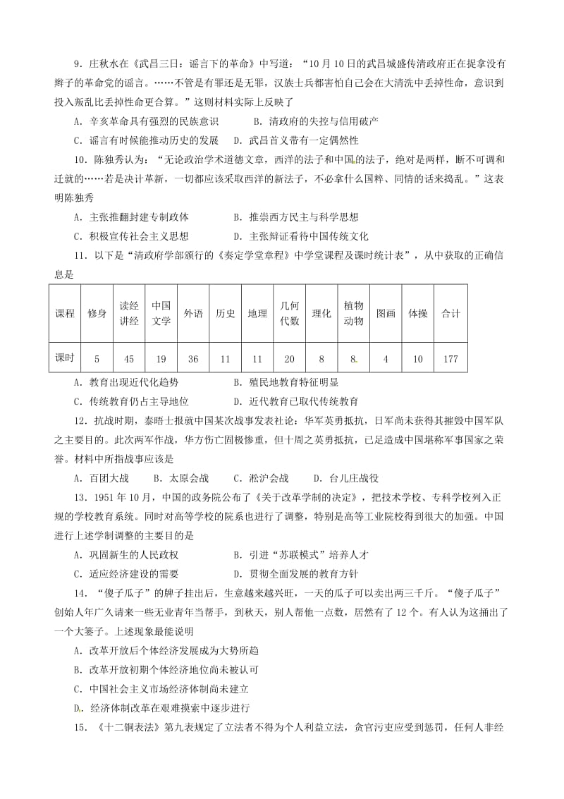 高三历史上学期第三次月考试题6_第2页