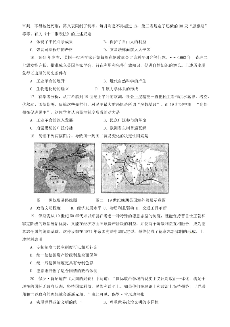 高三历史上学期第三次月考试题6_第3页