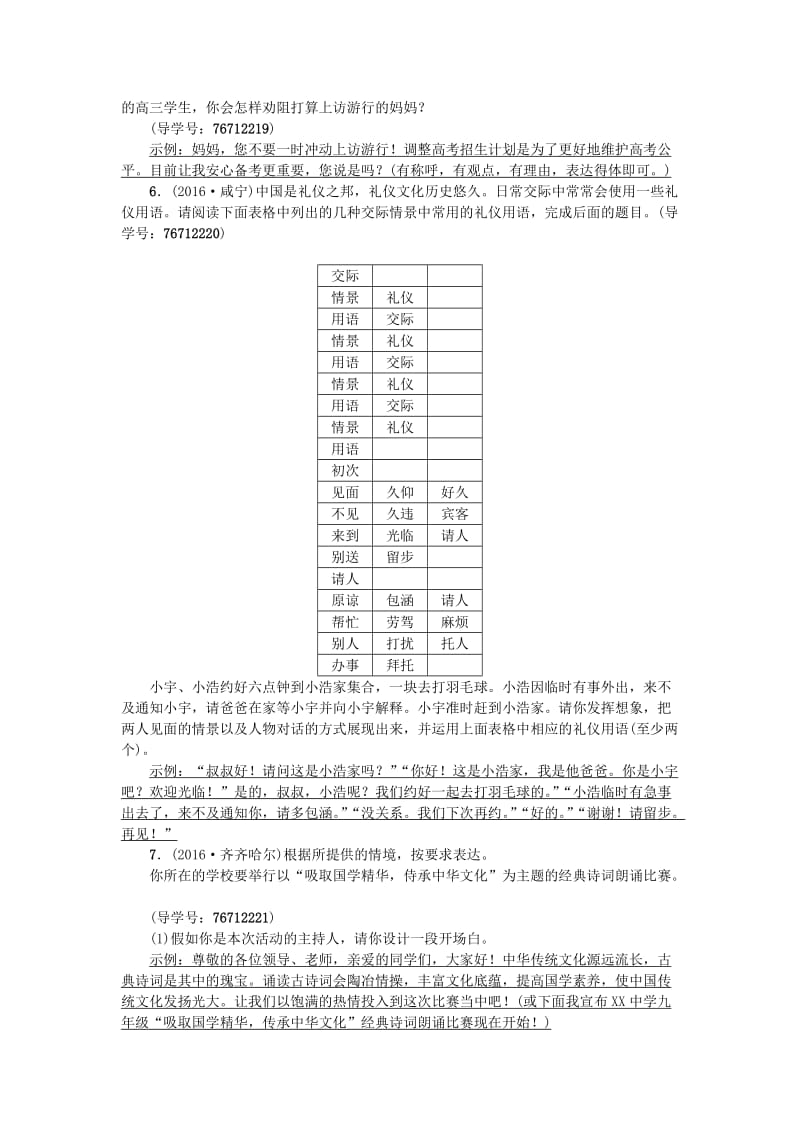 中考语文 第2部分 专题复习与强化训练 专题一 语言积累与运用 考点跟踪突破 10口语交际_第2页