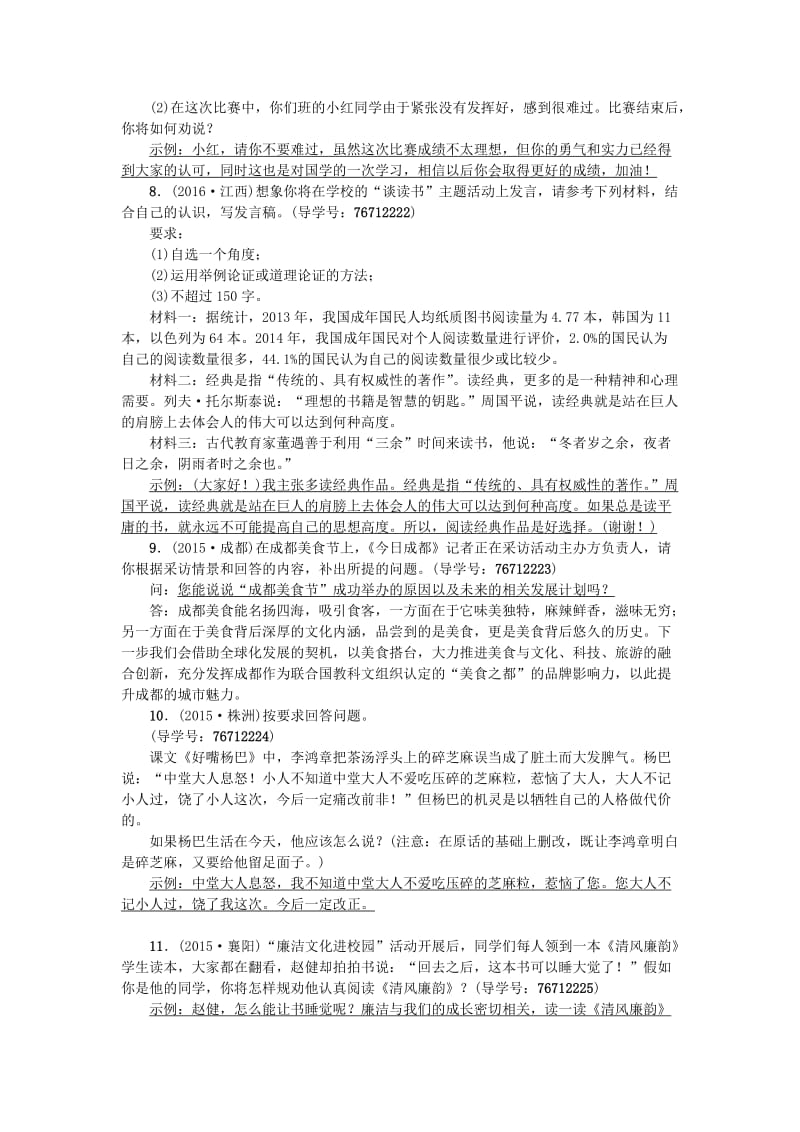 中考语文 第2部分 专题复习与强化训练 专题一 语言积累与运用 考点跟踪突破 10口语交际_第3页