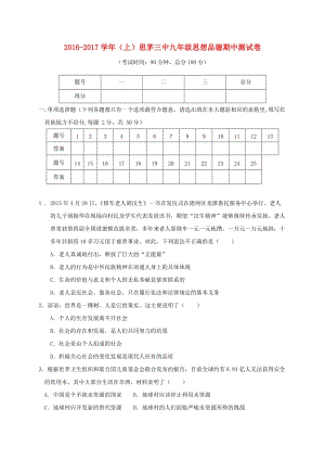 九年級(jí)政治上學(xué)期期中試題 新人教版