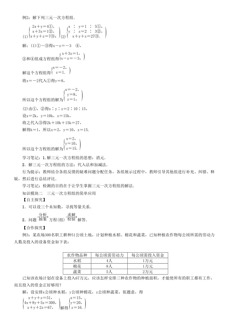 七年级数学下册 7 一次方程组 课题5 三元一次方程组及其解法学案 （新版）华东师大版_第2页