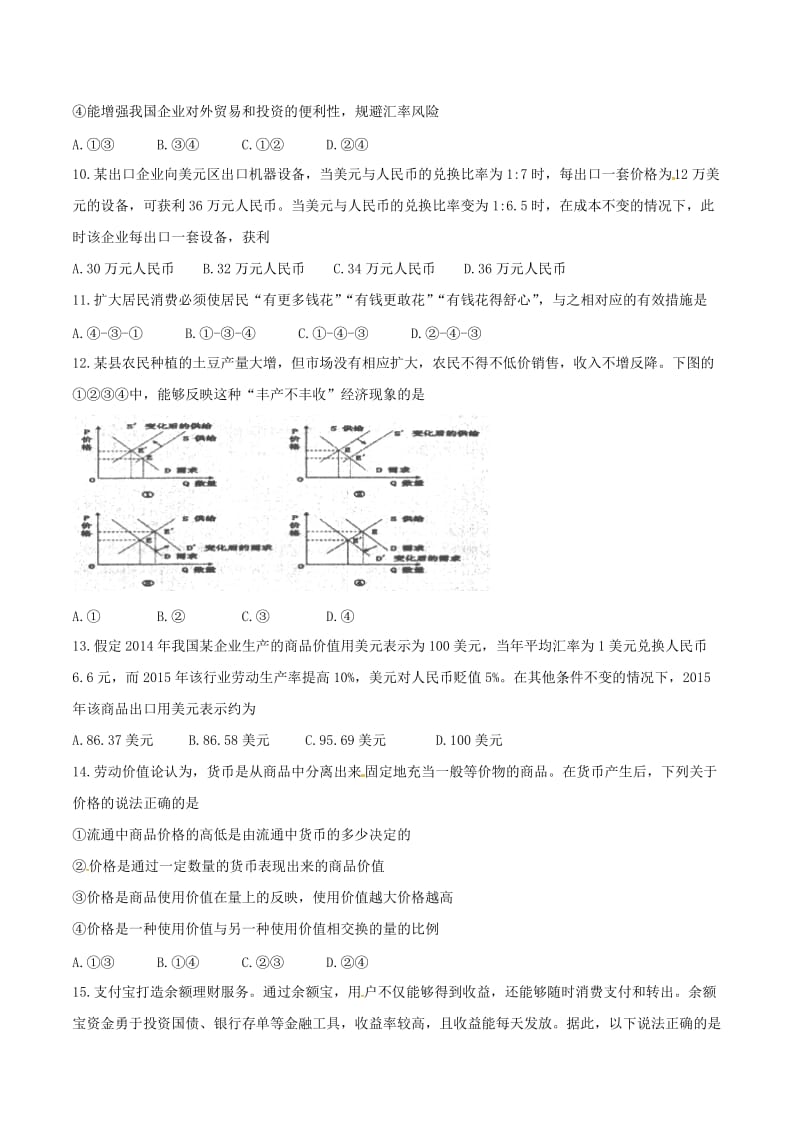 高三政治9月质量检测试题_第3页