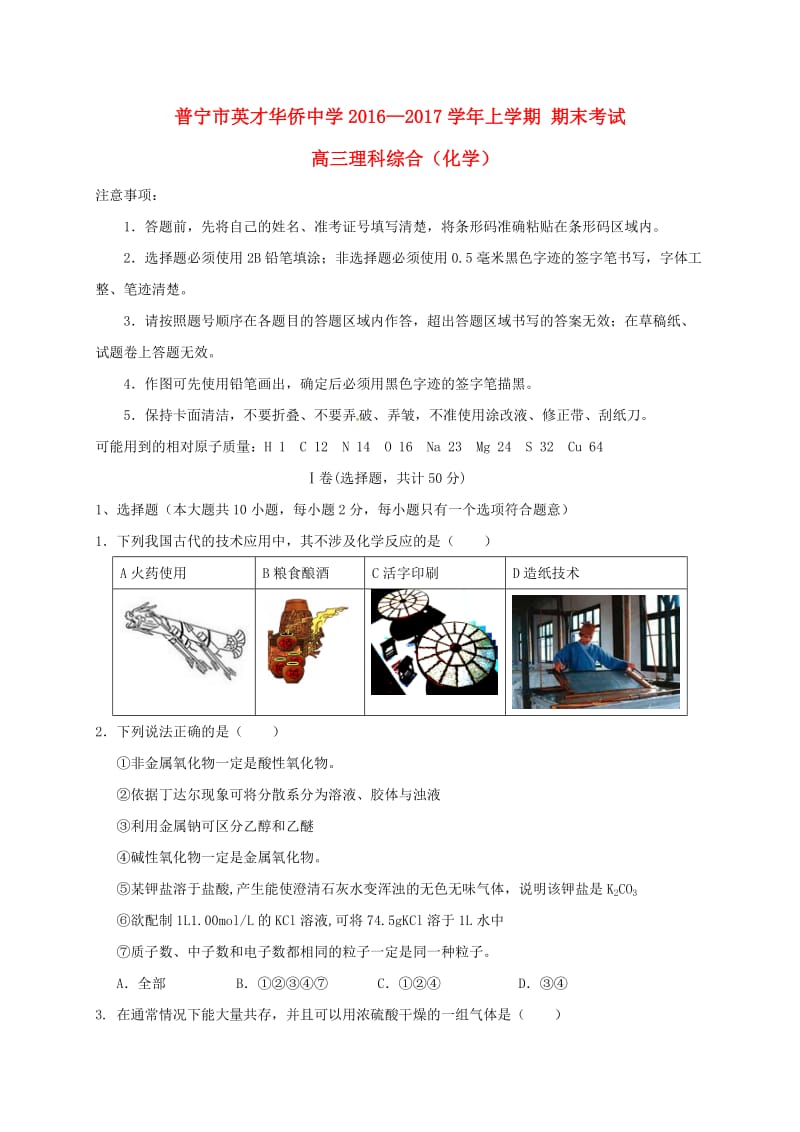 高三化学上学期期末考试试题5 (2)_第1页