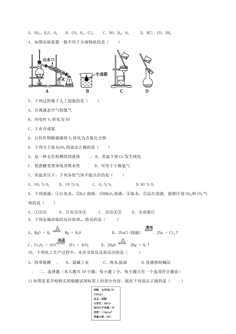 高三化学上学期期末考试试题5 (2)_第2页